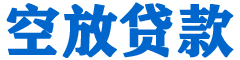 察右中旗贷款_快速便捷的本地贷款服务_低利率高额度_专业贷款服务平台